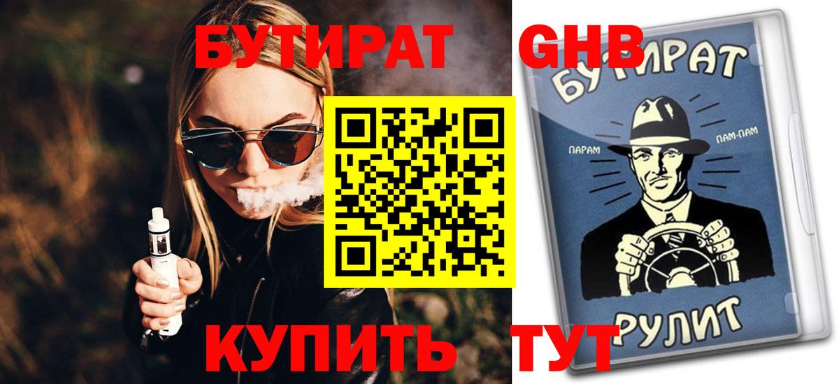 БУТИРАТ буратино Печора
