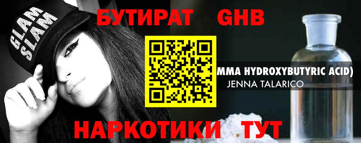 Печора  БУТИРАТ оксибутират  Вход с VPN 