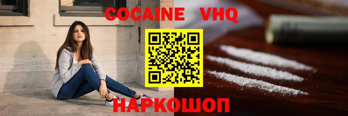 КОКАИН Эквадор  Вход с VPN  Печора  COCAIN Fish Scale 