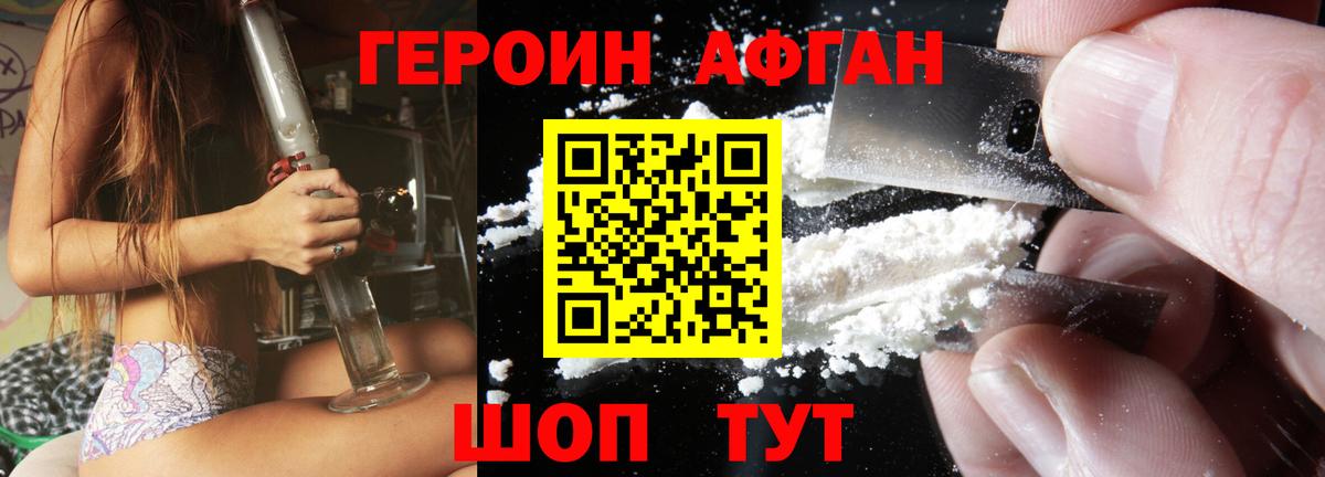 Героин хмурый Печора