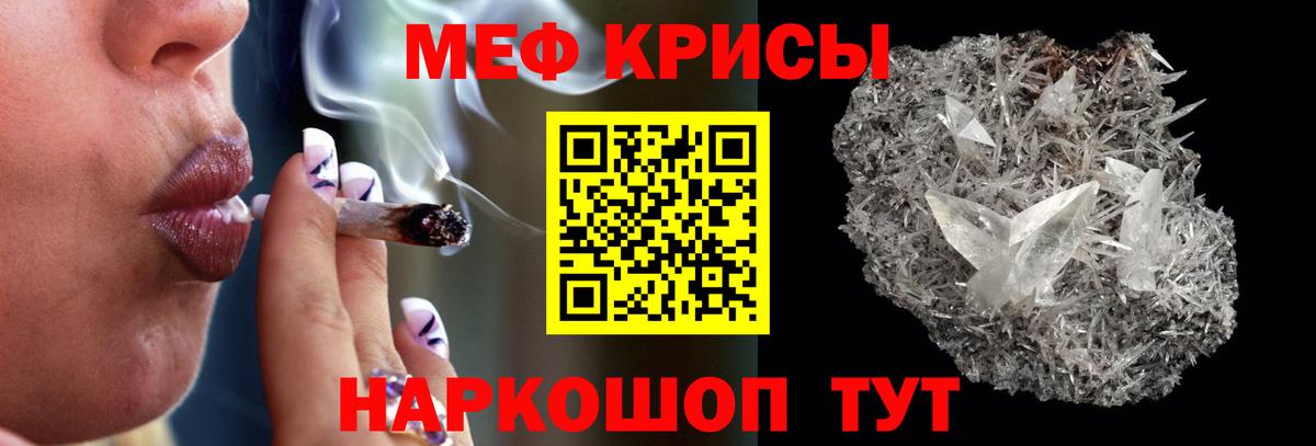 Мефедрон кристаллы Печора